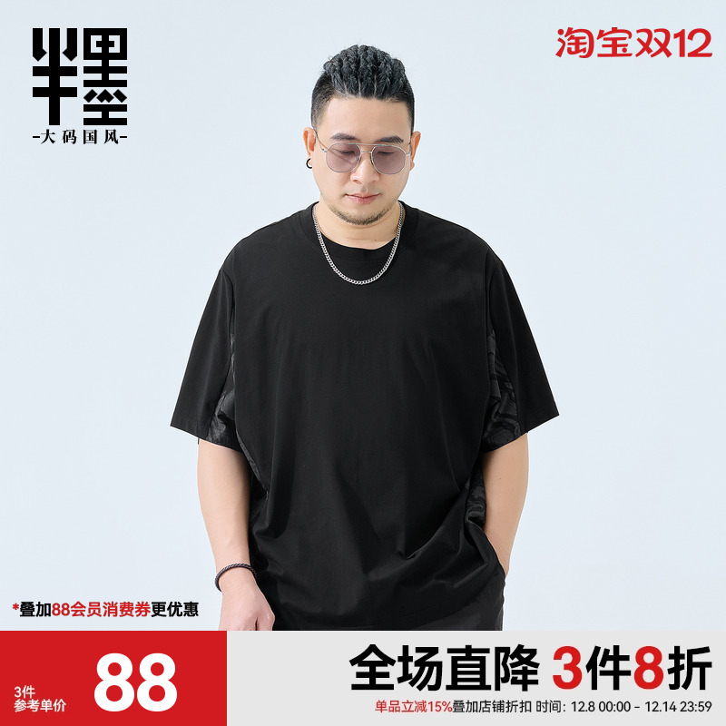 半墨大码男装短袖男士2025夏季宽松拼接T恤加大加肥休闲胖子上衣