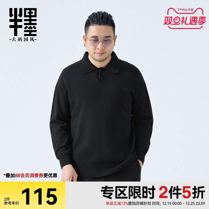 半墨大码男装POLO领毛衣男秋季新款上衣宽松休闲通勤翻领针织外套