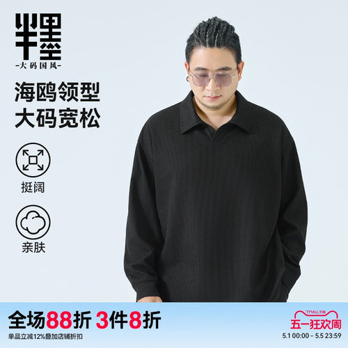 半墨大码男装海鸥领长袖T恤男士春季新款宽松肌理感翻领POLO衫潮