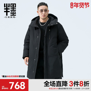 半墨大码中长款羽绒服男士宽松胖子加厚石墨烯三防白鸭绒羽绒外套