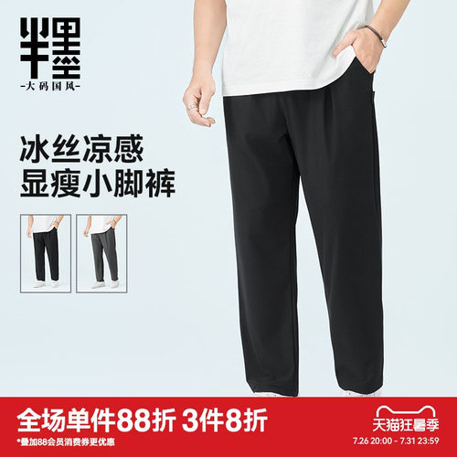 【防裂菱形裆】半墨大码男裤冰丝直筒裤宽松加肥加大凉感胖子长裤 - 封面