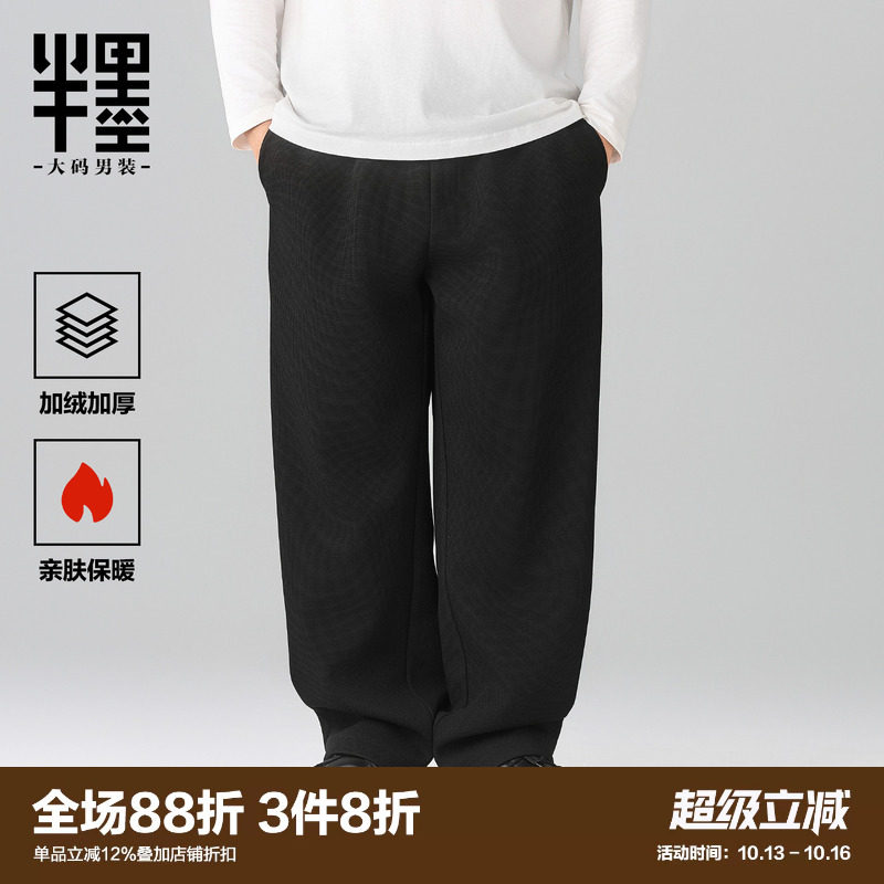 半墨大码男装针织华夫格直筒裤男冬季加厚宽松加肥加大加绒休闲裤