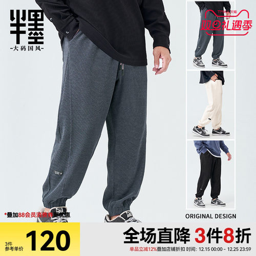 半墨大码雪尼尔垂感裤(加绒可选)