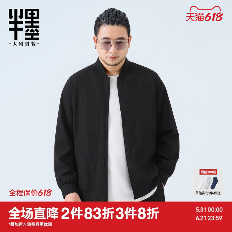 半墨大码男装棒球领轻薄防晒外套春季新款宽松轻量款拉链夹克外套