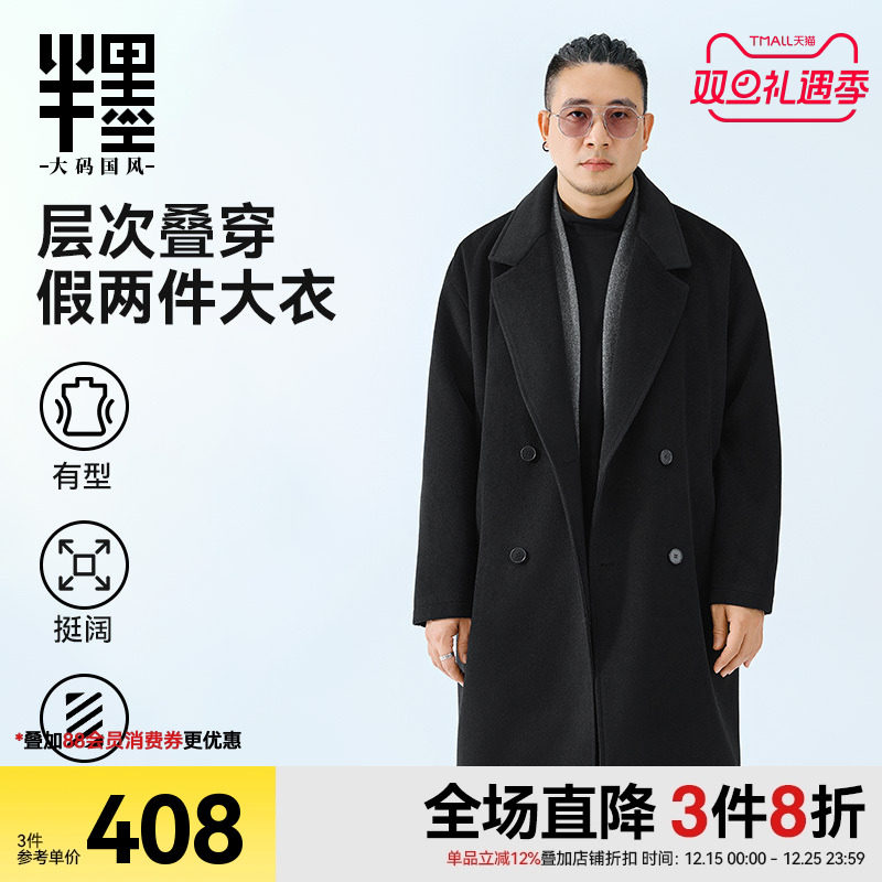 半墨大码男装假两件毛呢大衣冬季新款撞色拼接宽松中长款大衣外套
