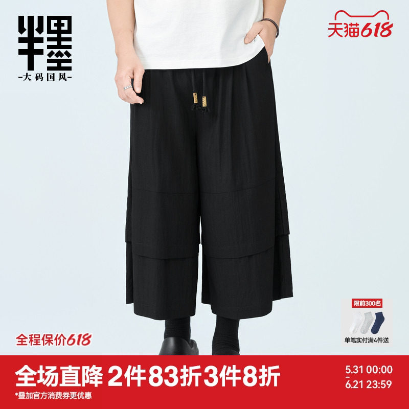 半墨大码男装假两件裙裤男春季新款肌理感宽松加肥加大休闲直筒裤