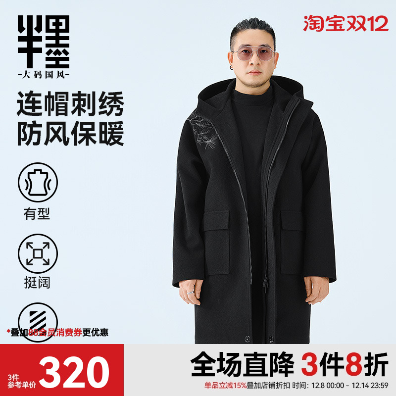 半墨大码男装毛呢大衣男冬季加厚复古刺绣风衣外套中长款连帽大衣