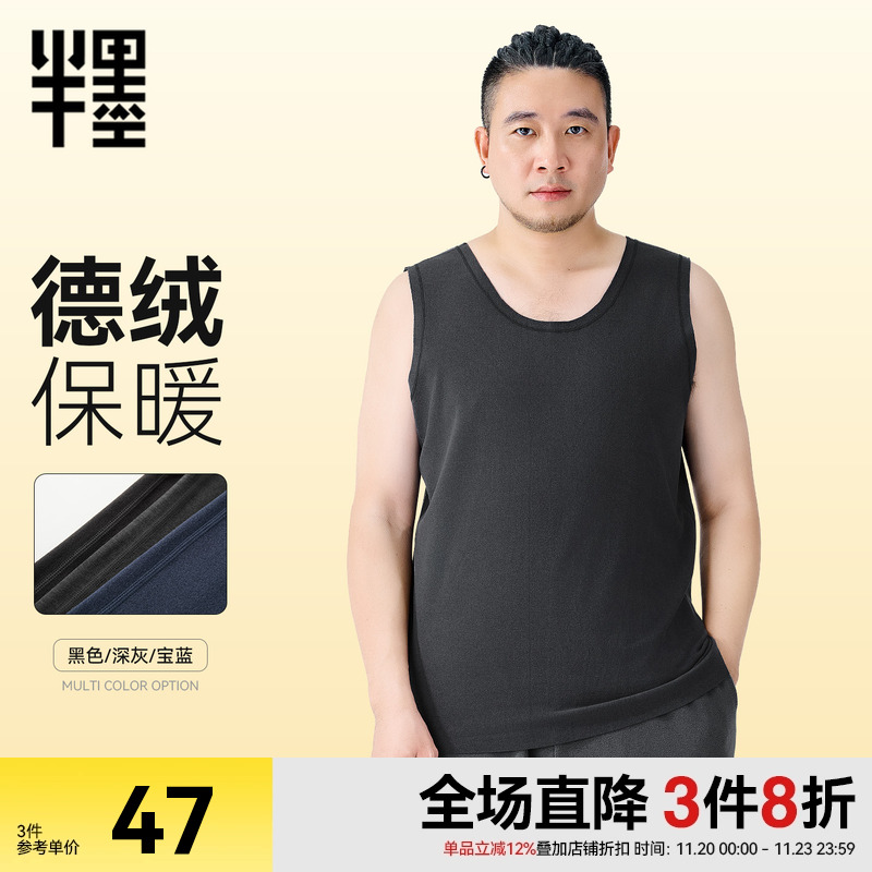 半墨大码男装无痕德绒保暖背心男秋冬加肥加大秋衣打底衫保暖内衣