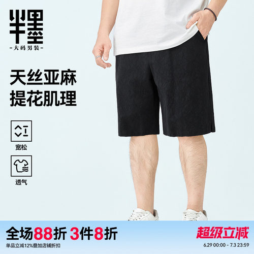 【天丝亚麻】半墨大码男装胖子短裤男夏季宽松透气提花亚麻五分裤