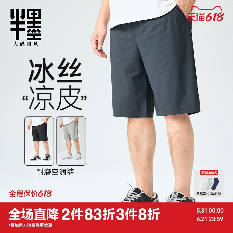半墨大码男装休闲裤短裤男夏季宽松加肥加大胖子冰丝裤冰凉五分裤