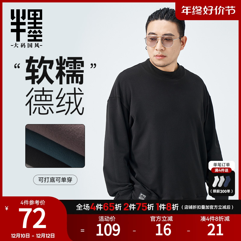 半墨德绒打底衫男半高领宽松加肥加大秋冬保暖长袖T恤打底衫基础