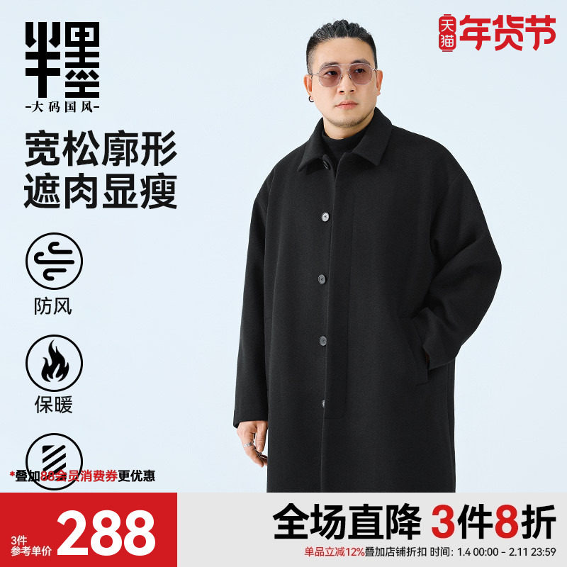 半墨中长款毛呢大衣男款冬季新款加厚保暖商务行政风衣外套男大码