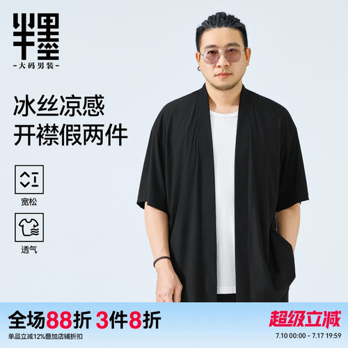 【假两件】半墨大码男装新中式短袖T恤道袍夏季宽松冰丝开衫外套