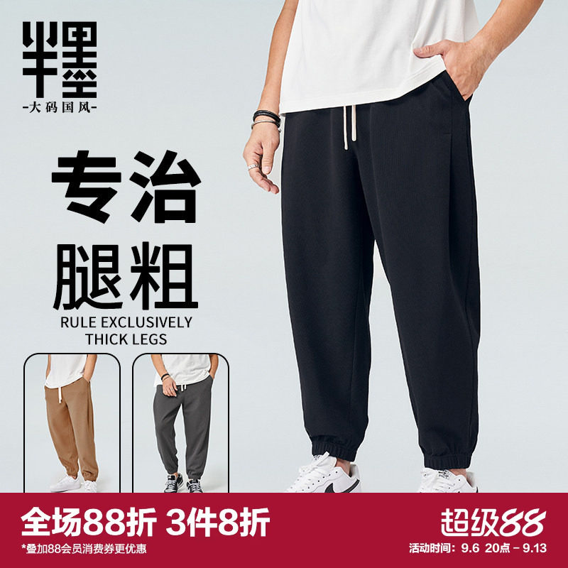 半墨大码男裤胖子裤子男宽松运动卫裤休闲长裤秋季新款肥佬运动裤