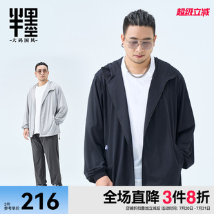 新款 半墨大码 2025夏季 连帽防晒衣男士 冰丝凉感遮阳防晒服外套 男装
