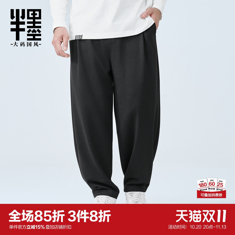 半墨大码男裤小脚锥形裤男士2026秋季新款宽松加肥加大肥佬休闲裤