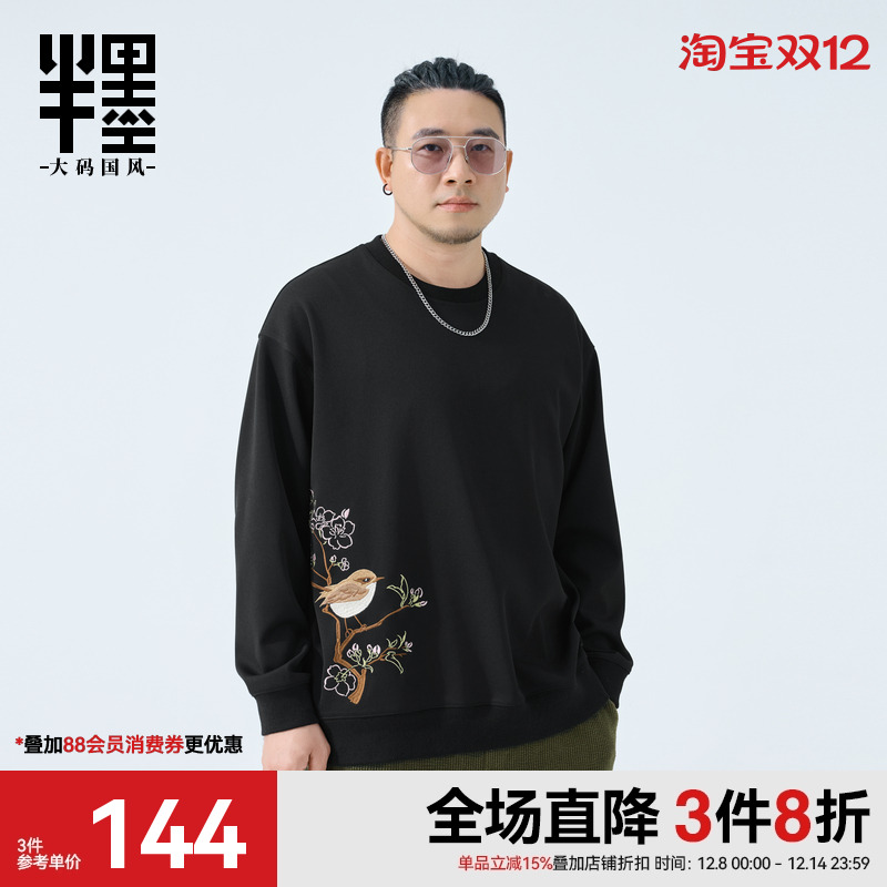 半墨大码男装新中式圆领卫衣男秋季新款胖子长袖阔版复古绣花外套