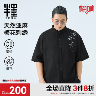 男装 中国风梅花刺绣棉麻短袖 新中式 男士 衬衣宽松 亚麻衬衫 半墨大码
