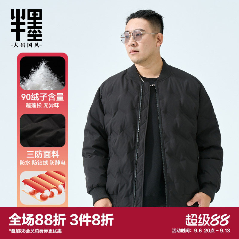 半墨大码羽绒服男短款棒球领羽绒外套保暖防寒服加肥加大码胖子冬
