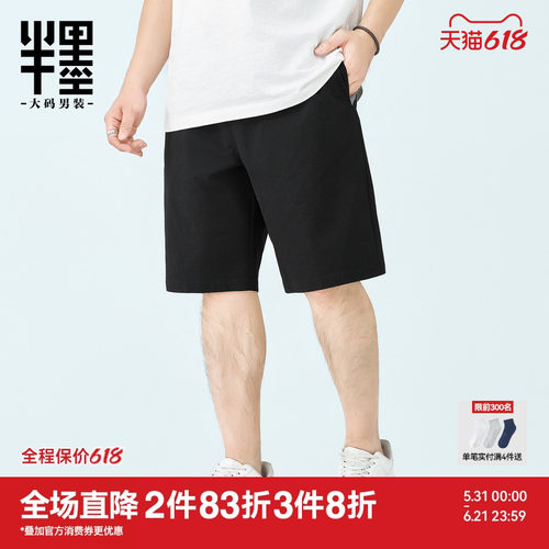 半墨大码男装撞色短裤男夏季新款宽松加肥加大速干薄款肌理五分裤
