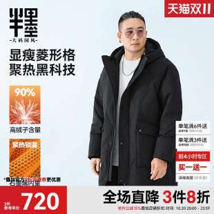 石墨烯保暖防水中长款 菱形格羽绒服冬季 连帽羽绒外套 男装 半墨大码