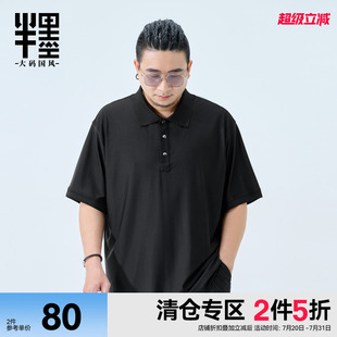 男装 男宽松2025夏季 半墨大码 冰丝Polo衫 T恤商务休闲 新款 凉感短袖