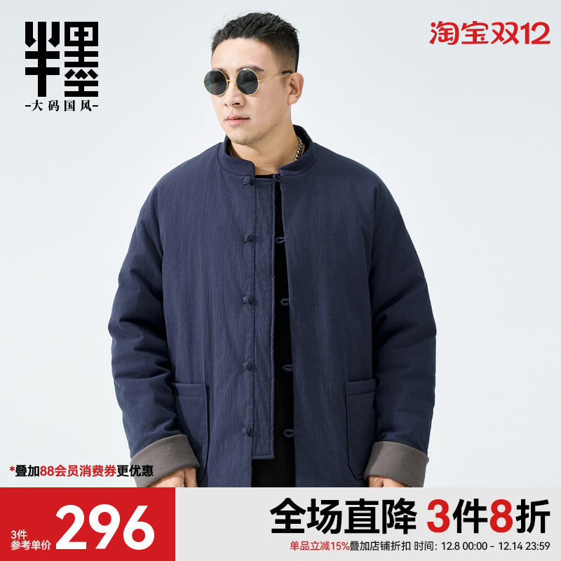 半墨立领唐装外套男冬季新款中国风盘扣棉服外衣胖子棉衣大码男装
