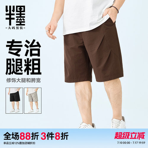 半墨大码男装收褶短裤男2026夏季新款宽松加肥加大轻薄直筒五分裤