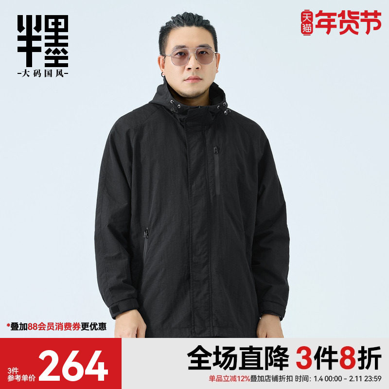 半墨大码男装冲锋衣式夹克男春季户外宽松插肩袖防风防水拉链外套,男装,夹克,淘宝优惠券,粉丝福利购,淘宝优惠卷