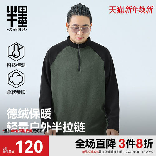 半墨大码男装半高领拉链德绒T恤男士撞色拼接宽松户外冲锋衣内胆