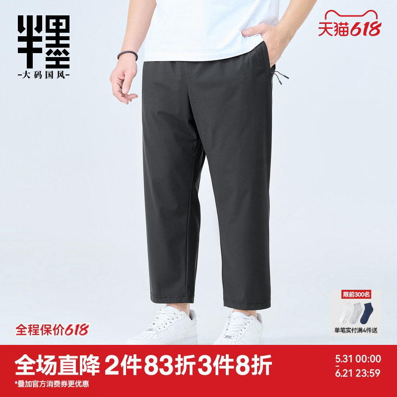 半墨大码冰丝九分裤男夏季薄款小脚裤宽松加肥加大休闲裤拉链口袋