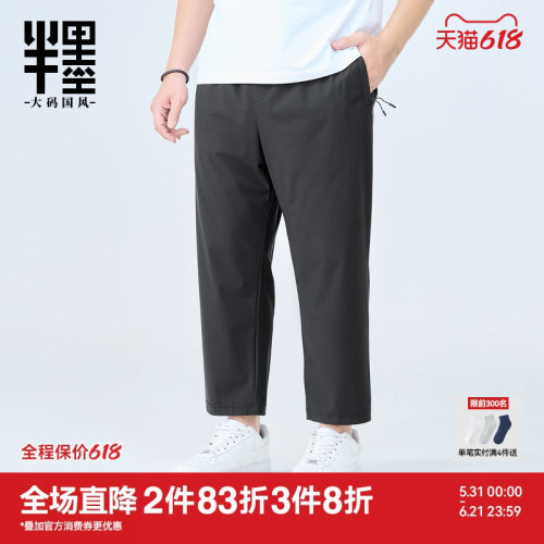 半墨大码冰丝九分裤男夏季薄款小脚裤宽松加肥加大休闲裤拉链口袋