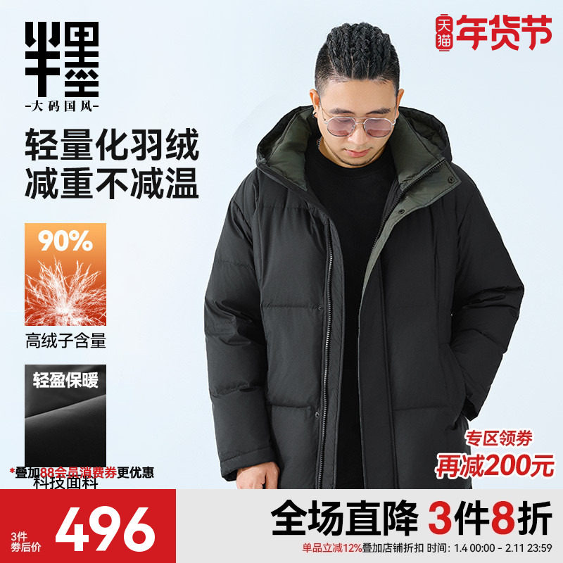半墨轻量大码羽绒服男冬季连帽外套宽松中长款保暖加厚羽绒面包服