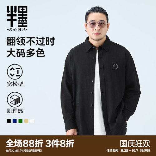 半墨大码男装纯棉衬衫男士长袖秋季新款绣花宽松加大胖子翻领衬衣