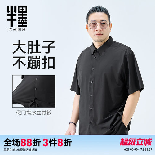 【假门襟防崩扣】半墨套头衬衫短袖夏季薄款冰丝凉感商务衬衣大码