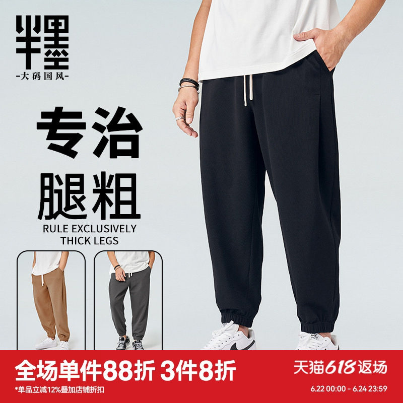 半墨大码显瘦休闲裤（厚度可选）