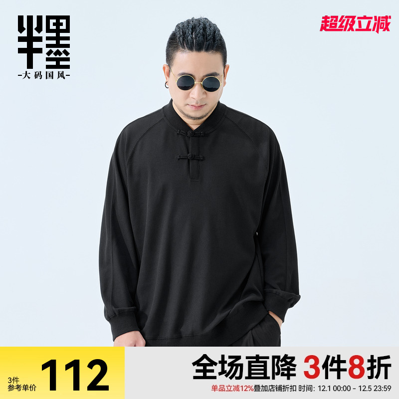 半墨大码男装新中式棒球领卫衣秋季新款华夫格盘扣上衣宽松外套潮