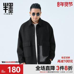 半墨大码男装短款毛呢外套男士冬季新款宽松撞色拼接胖子翻领夹克