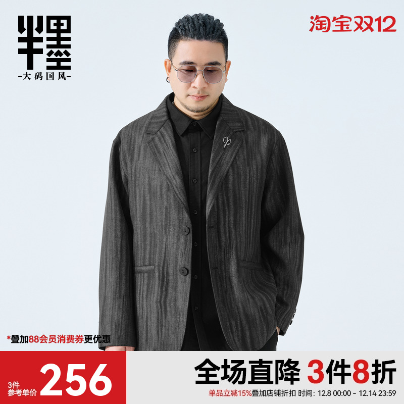 半墨大码男装休闲西服男士2025秋季新款胖子宽松提花刺绣西装潮流
