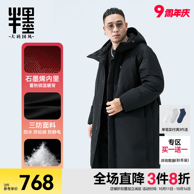 男士中长款羽绒服半墨