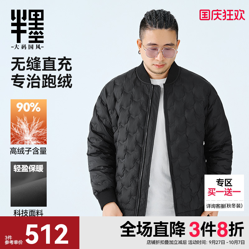 半墨大码男装直充羽绒服男士冬季加厚保暖棒球领羽绒外套短款宽松