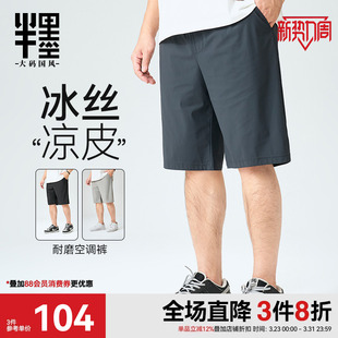 短裤 休闲裤 男夏季 宽松加肥加大胖子冰丝裤 半墨大码 冰凉五分裤 男装
