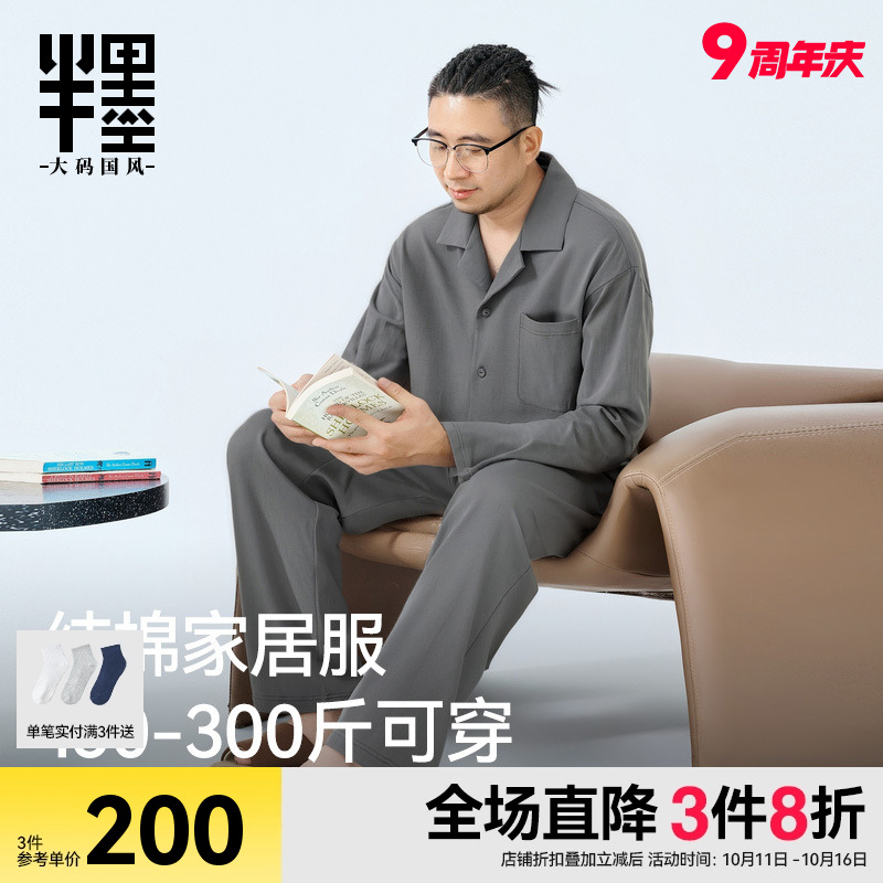 半墨大码男装睡衣套装胖子宽松纯棉古巴领加肥加大长袖家居服套装