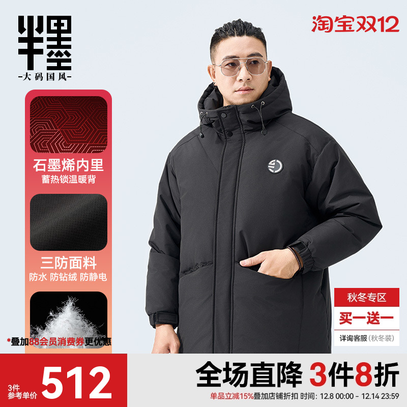 半墨大码男装工装羽绒服男士2025冬季防水加厚石墨烯保暖羽绒外套