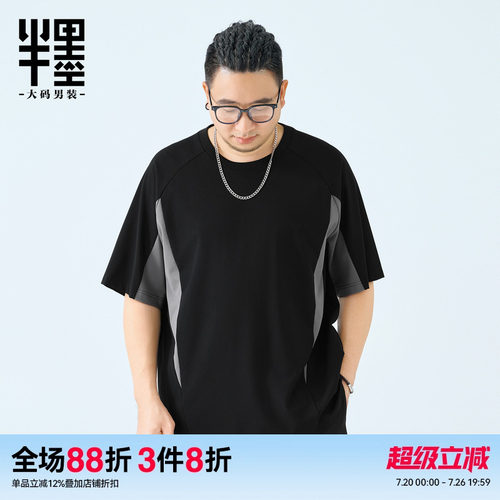 半墨大码男装华夫格短袖T恤夏季新款撞色拼接薄款凉感胖子夏装潮