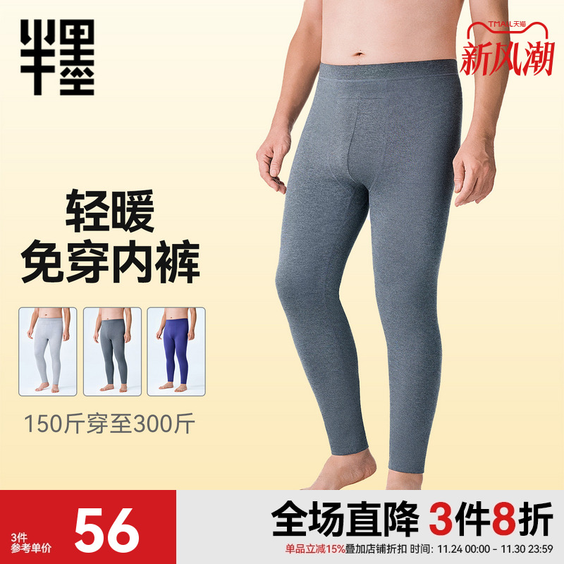 半墨大码男装保暖裤秋冬防寒轻暖无痕薄款保暖打底裤免穿内裤秋裤