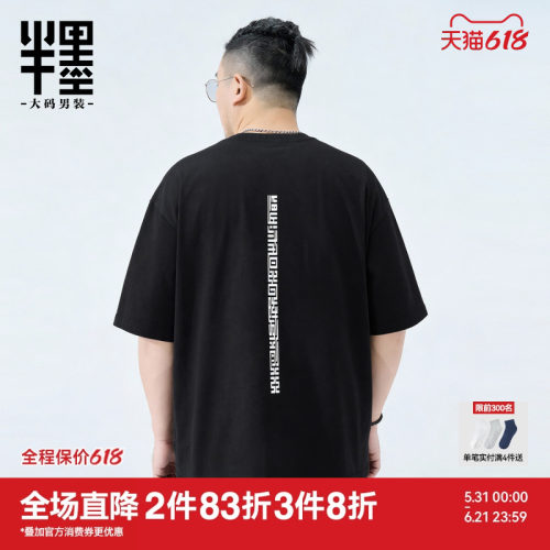 【冰感棉】半墨大码男装胖子短袖T恤夏季宽松轻薄中国风印花半袖T