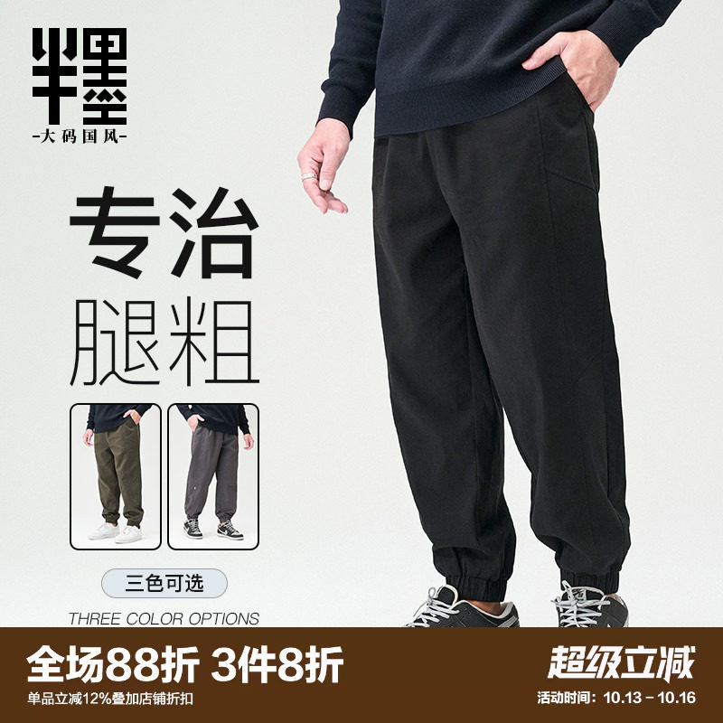 半墨大码男装裤子束脚工装裤男宽松胖子长裤男士加肥加大休闲裤子