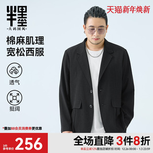 宽松棉麻肌理单排扣商务西装 半墨大码 春季 休闲西服男士 外套男 男装