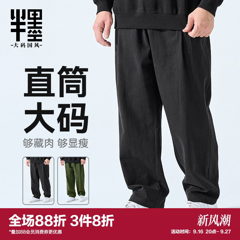 半墨大码男装直筒裤男休闲秋季加肥加大宽松长裤男士胖子肥佬裤子图片